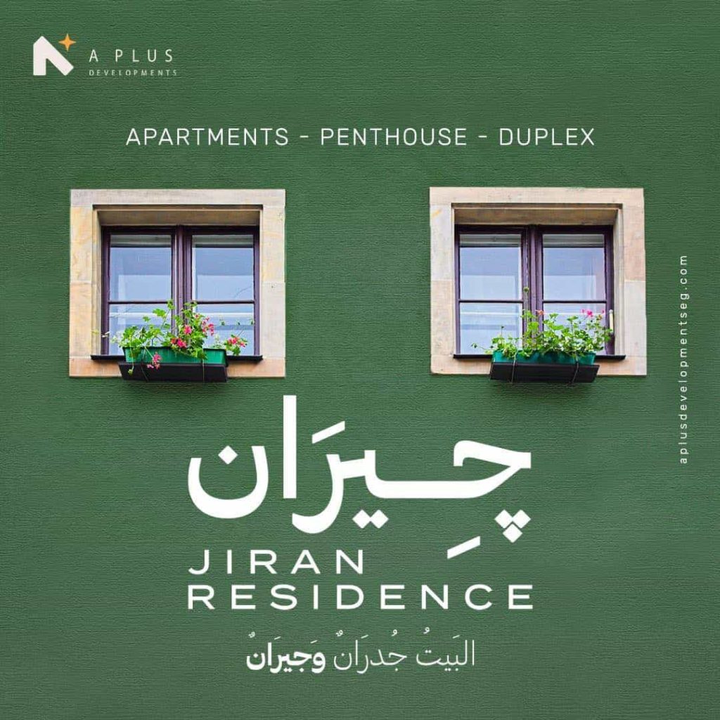 كمبوند جيران اكتوبر - Jiran Residence