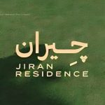 جيران ريزيدنس اكتوبر | Jiran Residence October