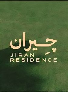 اسعار مشروع جيران اكتوبر 2025