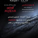 اقمار 6 اكتوبر Aqmar Residence