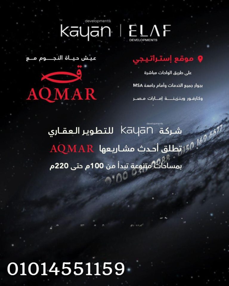 اقمار 6 اكتوبر Aqmar Residence