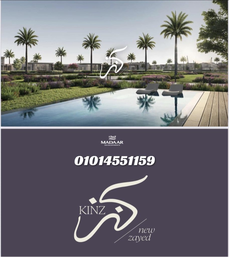 اسعار كمبوند كنز نيو زايد