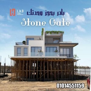كمبوند ستون نيو زايد Stone Gate Compound