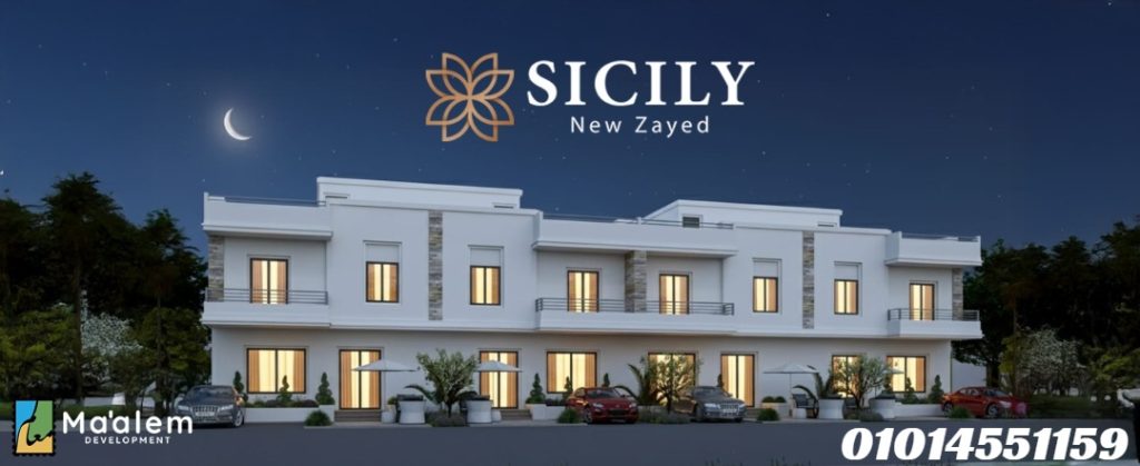 كمبوند سيسلى نيو زايد Sicily Compound