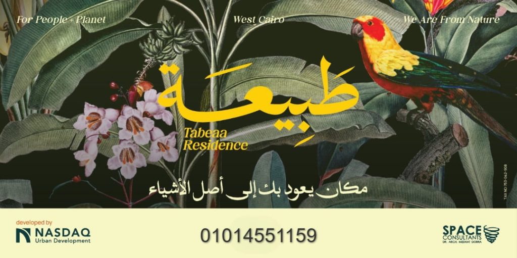 كمبوند طبيعة ريزيدنس 6 أكتوبر Tabeaa Combined