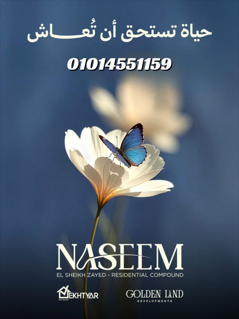 مشروع Naseem El Sheikh Zayed