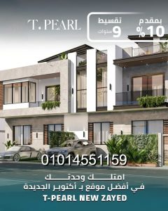 كمبوند تي بيرل نيو زايد شركة توريك