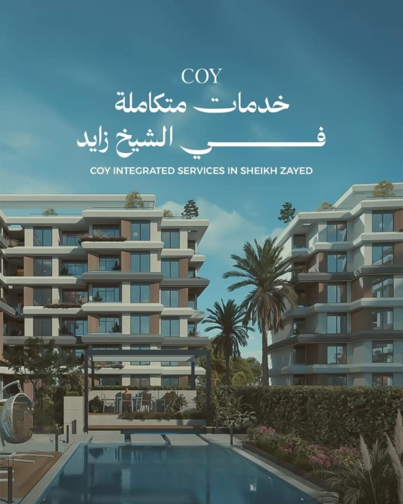 كمبوند كوي الشيخ زايد Coy Compound