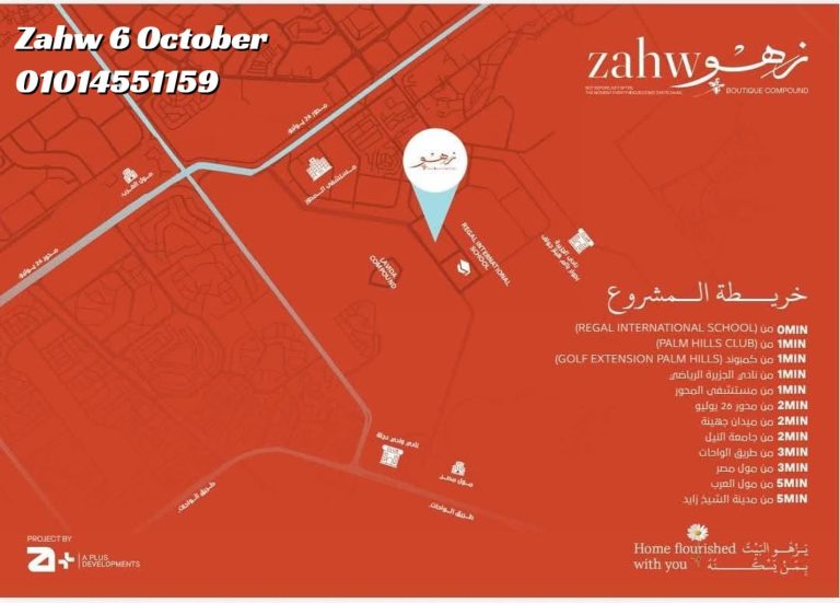 زهو اكتوبر | Zahw October