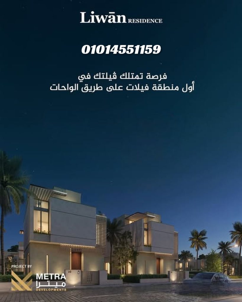 ليوان أكتوبر Liwan Residence