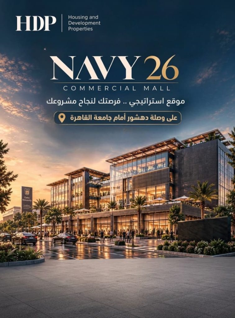 مول نيفي 26 الشيخ زايد Navy Mall